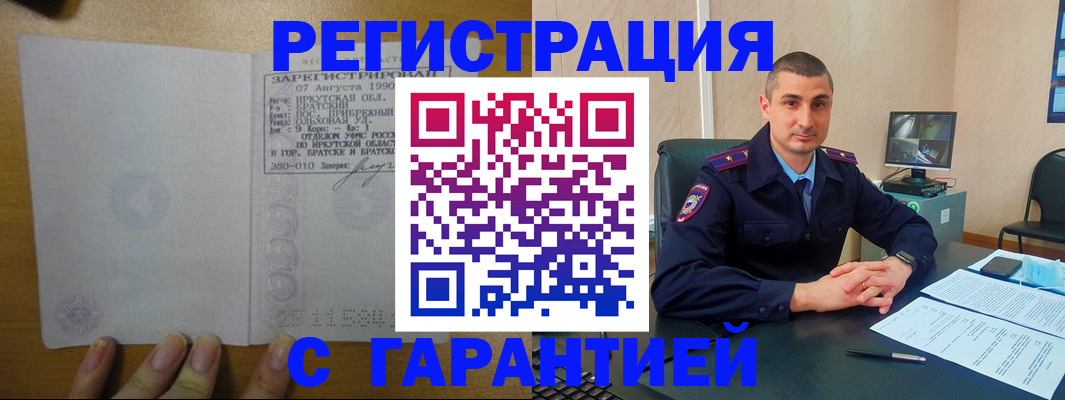 прописка штамп в Хилке