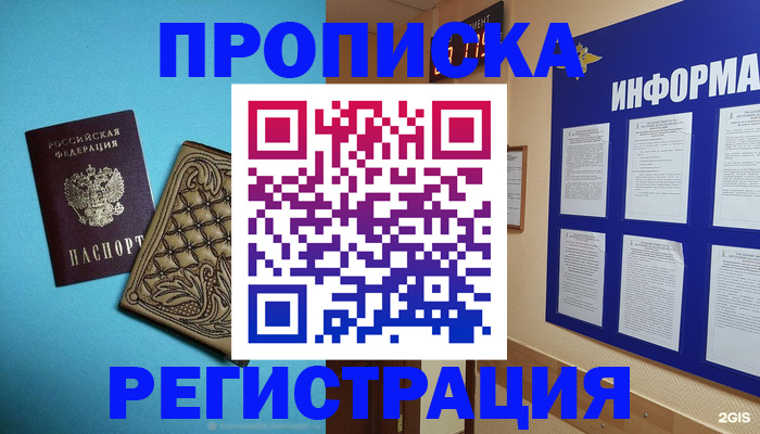 прописка законно в Хилке