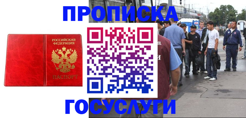 прописка для кредита в Хилке
