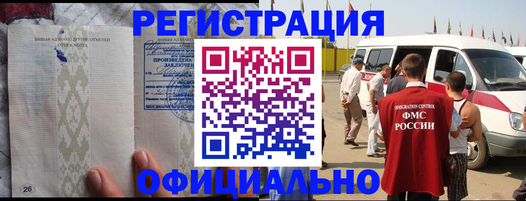 прописка для работы в Хилке