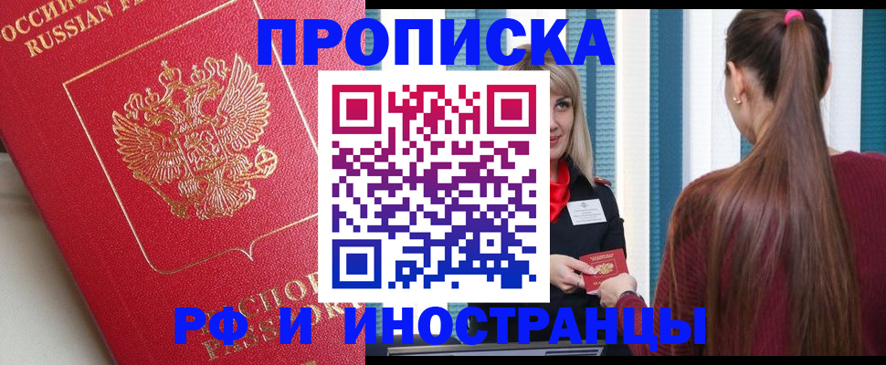 прописка в квартире в Хилке